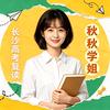长沙复读咨询秋学姐