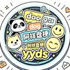 阿祥盘梗