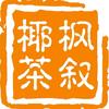 椰枫茶叙老爸茶官方号