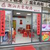 啊头家潮汕甜品