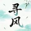 寻风解说