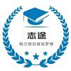 志途高考升学规划中心