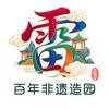 雷派庭院设计-雷翔