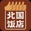 北国饭店玉石市场店（宴请）