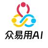 众易用AI