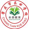 肇庆市长田学校