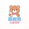 薇熊儿童用品店