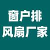窗户换气扇厂家