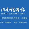 河南经济报新闻