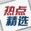 大众热点