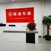 极速车保官方号