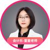 会计乐童童老师-铸远