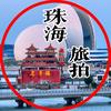 珠海旅拍阿浩📸
