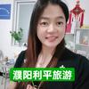 濮阳旅行社 利平旅游