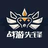 战游先锋