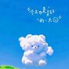 雪下的声音
