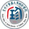 贵州中医药大学时珍学院小杨