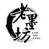 老墨坊书法文化