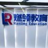 厦门燃领教育
