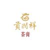 贡润祥茶膏榆林旗舰