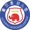 临武县爱尔堡幼儿园