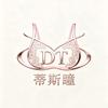 蒂斯瞳内衣