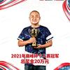 全国斗地主冠军儒战小样（请叫我样老师）