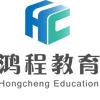 鸿程升学抚顺校区