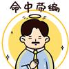 央国企offer猎手