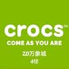 郑东万象城4楼Crocs
