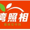 最美证件照