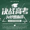 凤皇公考高报研究院
