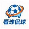 看球侃球