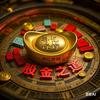 金钱永不眠