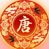 唐香香