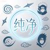 纯净车队官号