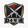 D4军迷