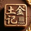 土金记