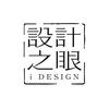 设计之眼
