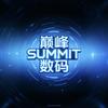 巅峰SUMMIT数码外设