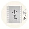 一帧一念