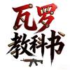 瓦罗教科书