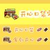 开心口袋零食铺