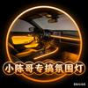 沧州小陈哥专搞氛围灯