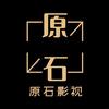 原石影视