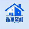 私寓空间郭生