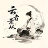 曾分享过44次日落