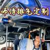 黄师傅排气工厂定制