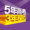 5·3高中图书