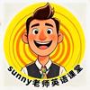 Sunny老师英语课堂